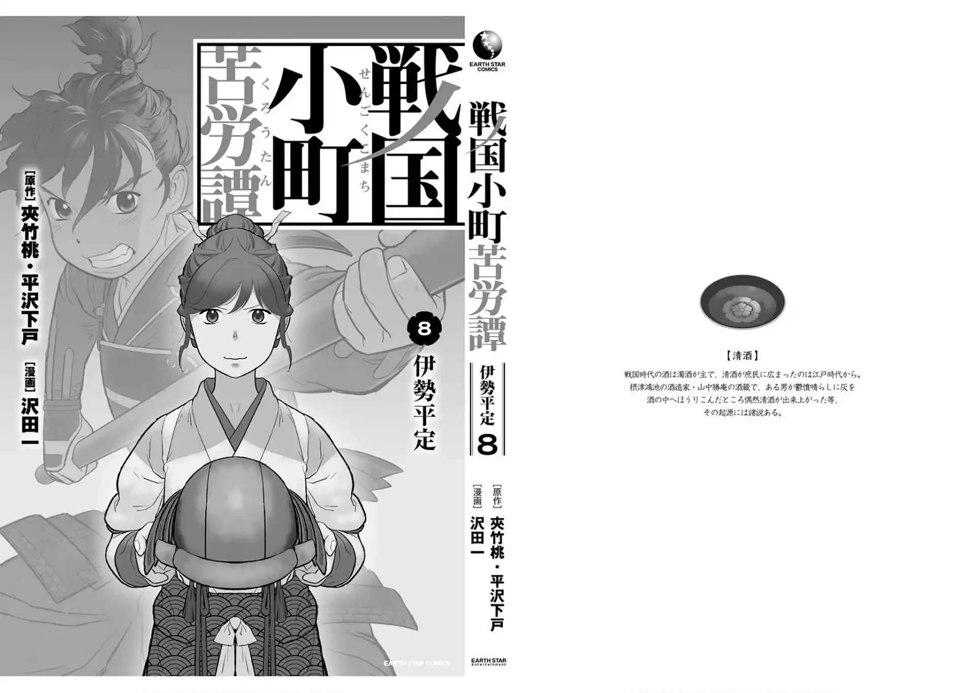 Sengoku Komachi Kuroutan: Noukou Giga [ALL CHAPTERS] Chapter 40 27